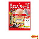 【マラソン最大46倍】いなば 贅沢ぽんちゅ~る まぐろバラエティ 35g×10個