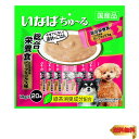【マラソン最大46倍】いなば 犬用おやつ ちゅ~る 総合栄養食 とりささみ ビーフミックス味 14グラム (x 20)