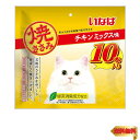 【マラソン最大46倍】いなば 焼ささみ チキンミックス味 10本