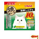 【マラソン最大46倍】いなば 焼本かつお 海鮮しらす味 10本