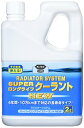 【5/1クーポン配布&ポイントUP】KURE(呉工業) ラジエターシステム スーパーロングライフクーラント NEW 青 (2L) クーラント液 [ 品番 ] 2110