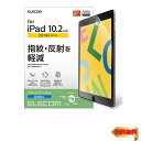 【マラソン最大46倍】エレコム iPad 10.2 第9/8/7世代 (2021/2020/2019年) フィルム 反射防止 TB-A19RFLA