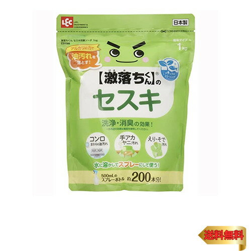 ・ 1kg C01086・・Size:1kg・アルカリの力で油汚れを落とす自然界に存在する成分のクリーナーです。・レンジまわりやグリル、換気扇、シンクまわりの油汚れ落としに。・ドアノブやスイッチまわりの手アカや、タバコのヤニ汚れ落としに。・...