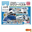 【マラソン最大46倍】くもん出版(KUMON PUBLISHING) くもんのジグソーパズル STEP4 都市を走る電車 知育玩具 子供ジグソー 54ピース・7...