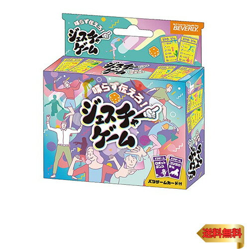 【マラソン最大46倍】ビバリー(BEVERLY)ジェスチャーゲーム 【カードのお題を言葉を使わずに表現】【厳選のお題】 ビバリーのサムネイル