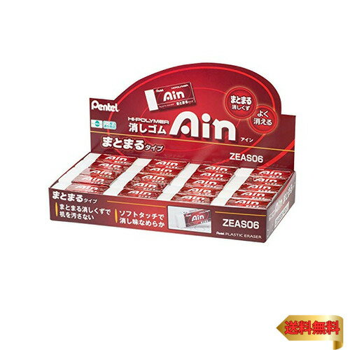 【マラソン最大46倍】ぺんてる 消しゴム アイン ZEAS06 小 40個パック