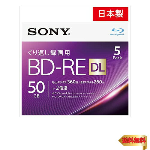 【5/1クーポン配布 ポイントUP】ソニー 日本製 ブルーレイディスク BD-RE DL 50GB (1枚あたり地デジ約6時間) 繰り返し録画用 5枚入り 2倍速ダビング対応 ケー