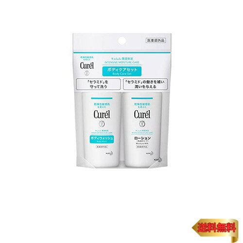 【マラソン最大46倍】【トライアルセット】 花王(Kao) キュレル ボディウォッシュ&ローション(ボディウォッシュ45ml+ローション45ml)(赤ちゃんにも...