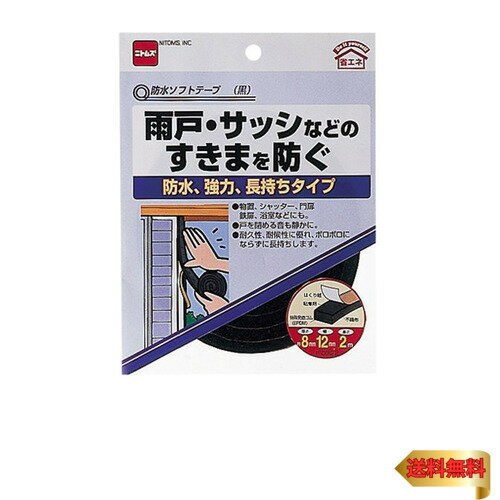 【6/1クーポン配布&ポイントUP】ニトムズ 防水ソフトテープ 黒 8mm×12mm×2m E0322