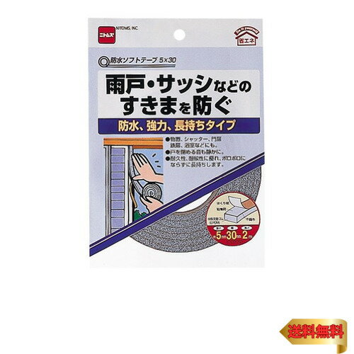 【マラソン最大46倍】ニトムズ 防水ソフトテープ 5mm×30mm×2m E0332
