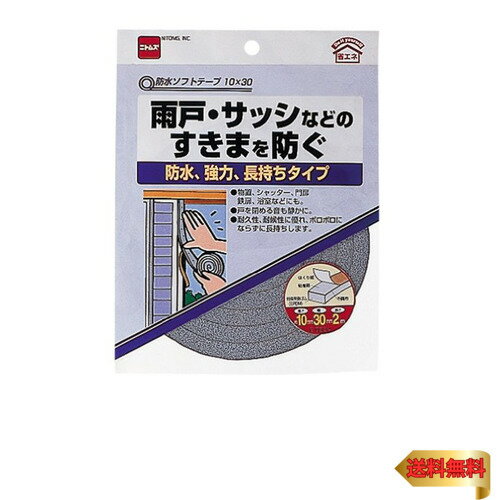 【6/1クーポン配布&ポイントUP】ニトムズ 防水ソフトテープ 10mm×30mm×2m E0334