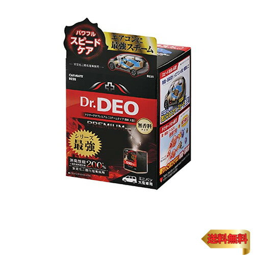 【5 1クーポン配布&ポイントUP】カーメイト CARMATE 車用 除菌消臭剤 ドクターデオ Dr.DEO プレミアム スチーム 循環タイプ 使い切り 無香 ミニバン・大型車用