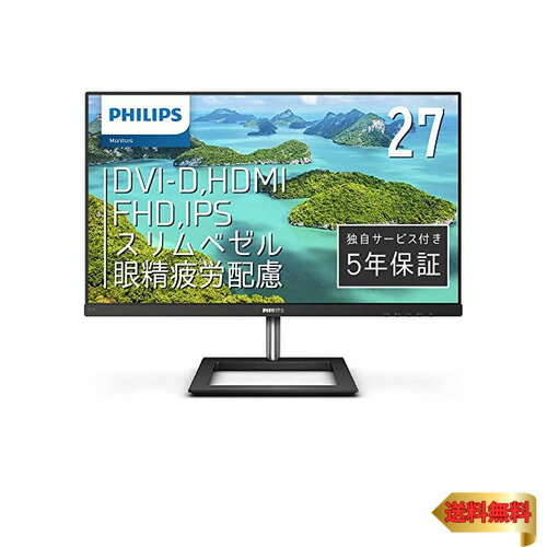 【5/1クーポン配布 ポイントUP】PHILIPS モニターディスプレイ 271E1D/11 (27インチ/IPS Technology/FHD/5年/HDMI/D-Sub/DVI