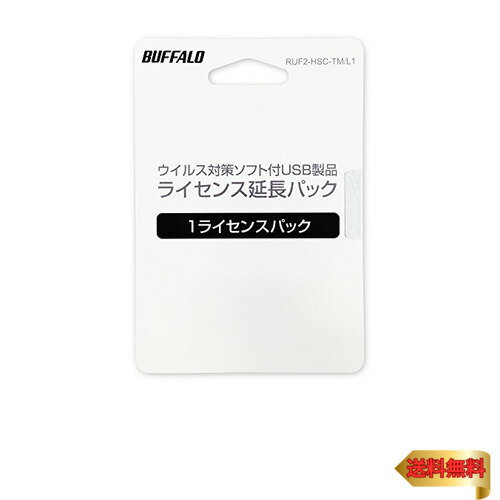 ・ホワイト RUF2-HSC-TM/L1・4981254165867説明 ●・ウイルスチェック機能付きセキュリティーUSBメモリーのウイルスパターンファイルの自動更新機能を1年間延長するライセンスパック　対象製品：RUF2-HSCUWシリーズ、RUF2-HSCL-Uシリーズ・1ライセンス版（ライセンス登録キーで1つ発行、USBメモリー1本が更新可能）