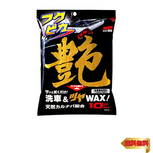 【5/1クーポン配布&ポイントUP】ソフト99(SOFT99) フクピカ ワックス WAX フクピカ 艶 自動車塗装面用 10枚 00488