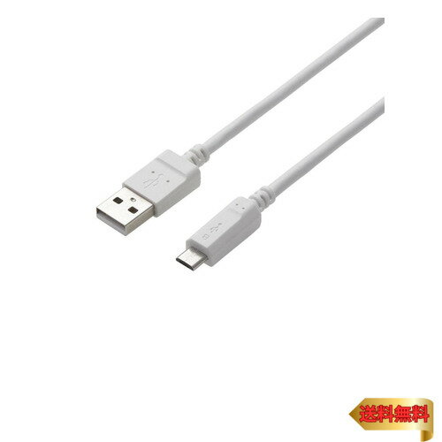 【6/1クーポン配布&ポイントUP】エレコム マイクロUSBケーブル microUSB スタンダード 急速充電対応 [表裏がわかりやすい、台形コネクターを採用] 転送・充電 2A出