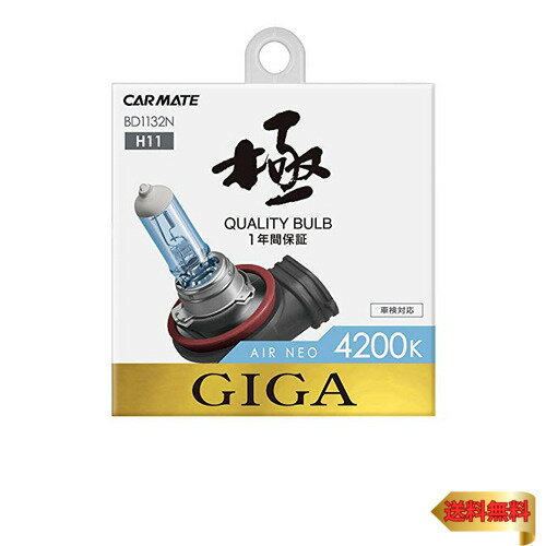 ڥޥ饽46ܡۥᥤ(CARMATE)  ϥ إåɥ饤 GIGA ͥ H11 4200K 1100lm ...