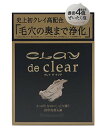 【マラソン最大46倍】ペリカン石鹸 クレイ デ クリア フェイシャルソープ 80グラム (x 1)