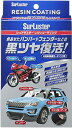 楽天ラサンタ【マラソン最大45.5倍】シュアラスター 洗車用品 未塗装樹脂コーティング レジンコーティング 自然な艶 専用スポンジ&専用クロス付き 長期耐久 S-140 青 12ml