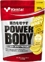 【マラソン最大45.5倍】Kentai パワーボディ100%ホエイプロテイン バナナラテ風味 350g