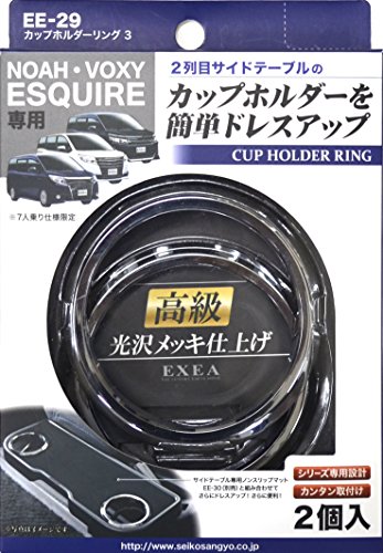 【5/1クーポン配布&ポイントUP】星光産業 車内用品 EXEA(エクセア) すべり止め ノア ヴォクシー エスクァイア専用 カップホルダーリング3 シルバー EE-29