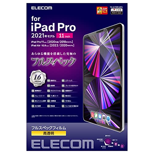 【5/1クーポン配布&ポイントUP】エレコム iPad Air 10.9 第5/4世代 (2022/2020年) Pro 11 第3/2/1世代 (2021/2020/2018年)