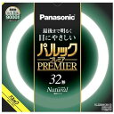 【マラソン最大46倍】パナソニック 蛍光灯丸形 32形 ナチュラル色 パルック プレミア FCL32ENW30HF3