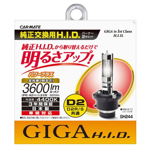 【5/1クーポン配布&ポイントUP】カーメイト 車用 HID GIGA パワープラス D2R/D2S共通 4400K 純正交換 3600lm GH244