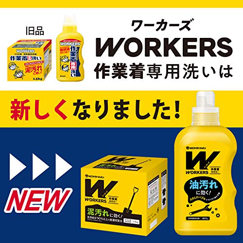 【5/1クーポン配布&ポイントUP】ワーカーズ WORKERS 作業着専用洗い 液体洗剤 超特大 4500g 200mm×124mm×293mm 2