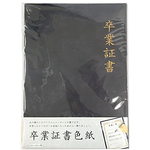 【マラソン最大46倍】アルタ 色紙 卒業証書 AR0819085