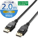 【5/1クーポン配布&ポイントUP】エレコム ディスプレイポートケーブル DisplayPort ver1.2 2m CAC-DP1220BK