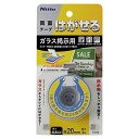 【マラソン最大46倍】ニトムズ はがせる両面テープ ガラス掲示用 キレイにはがせる 20×3m T3975 透明