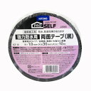 【マラソン最大46倍】ニトムズ 強力防水用両面テープ 黒 KZ‐12 30mm×10m J2080