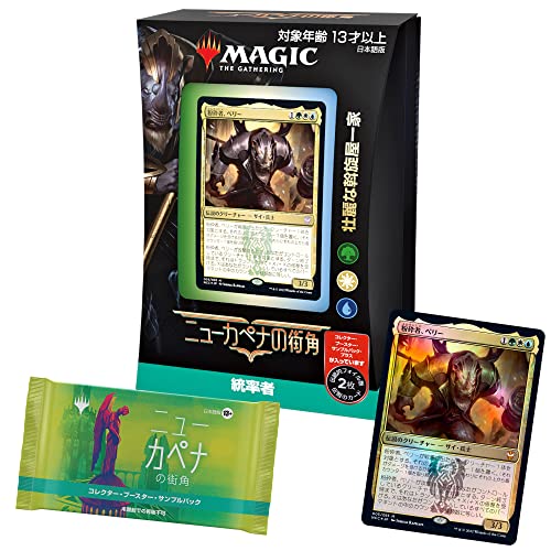 【5/1クーポン配布 ポイントUP】MTG マジック:ザ ギャザリング ニューカペナの街角統率者デッキ 日本語版E 「壮麗な斡旋屋一家」(緑白青)