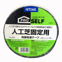 【マラソン最大46倍】ニトムズ 人工芝固定用両面テープ No.525K 30mm×15m J0120