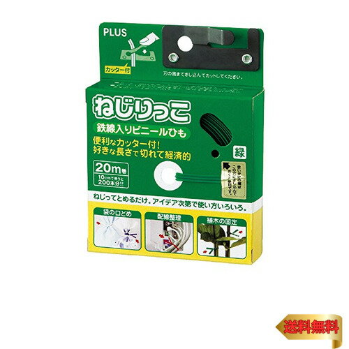 PLUS(プラス) (PLUS) ねじりっこ カッター付 ビニールひも TF-800グリーン 82-635