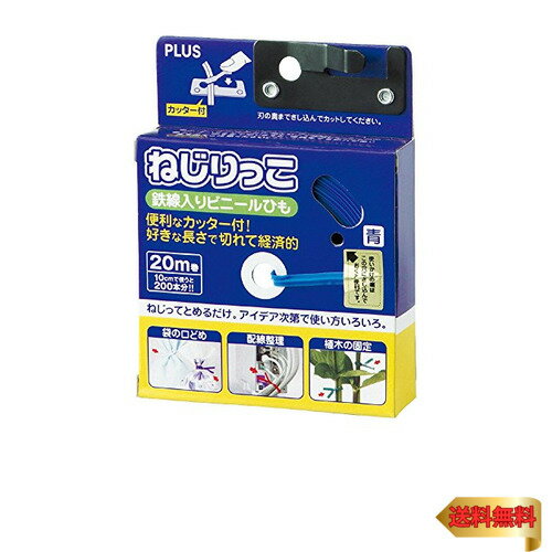 プラス ねじりっこ カッター付 TF-800ブルー 82-627