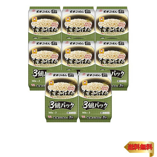マルちゃん 玄米ごはん3食パック 480g×8個 ( 計24個 / 国産 ) 玄米パック ( 山形県産 玄米100% ) レンジで簡単調理 (