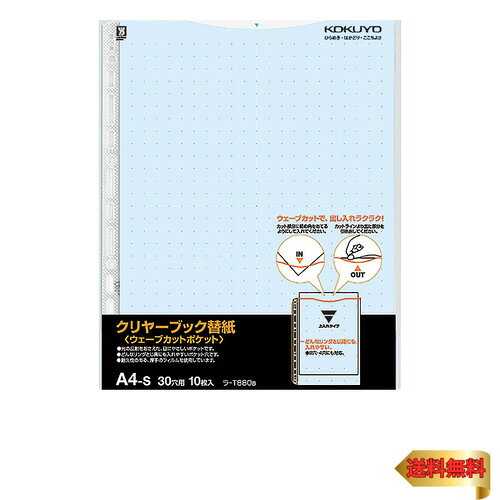 ・ブルー ラ-T880B・・Color:ブルー・【寸法】 63×280×312mm・【サイズ】 A4-S　【穴数】 2、4、30穴対応・【ポケット内寸法(タテ・ヨコ)】 298・217mm●出し入れが簡単なウェーブカットポケットのクリヤーブック替紙です。 ●穴が大きく穴数が少ない連結とじ穴を採用しているので、とじ具に通しやすくなりました。 ●穴数は2、4、30穴に対応しています。