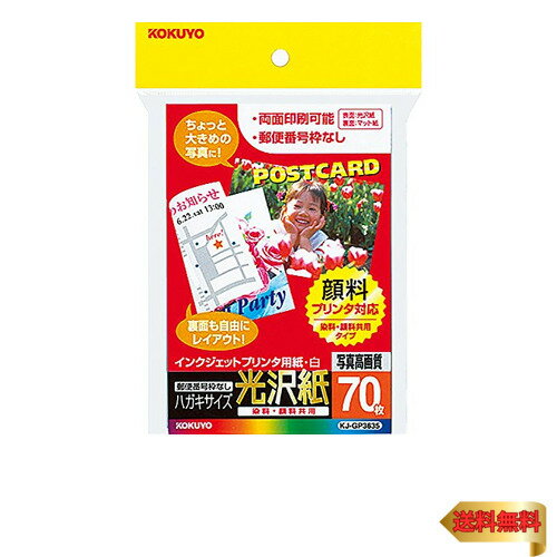 コクヨ(KOKUYO) インクジェット はがき用紙 光沢紙 70枚 KJ-GP3635