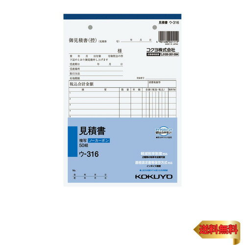 コクヨ 見積書 ノーカーボン A5 タテ 11行 50組 ウ-316 コクヨ 見積書 ノーカーボン A5 タテ 11行 50組 ウ-316