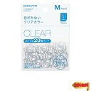 コクヨ(KOKUYO) 紙めくり リング型 メクリン ベーシックカラー 20個入 Mサイズ クリア メク-521T
