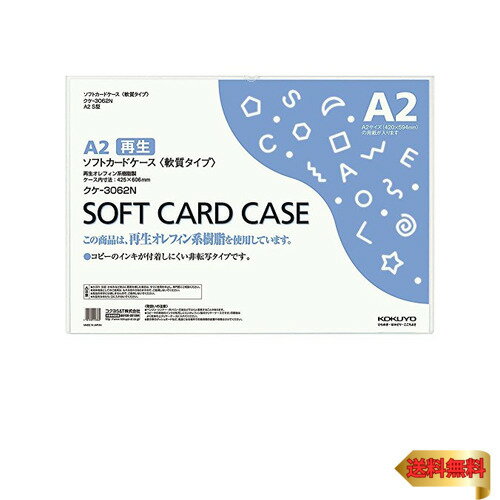 コクヨ ソフトカードケース 軟質 A2 クケ-3062N