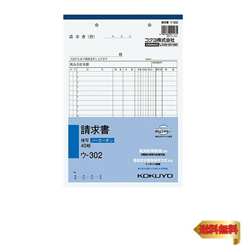 コクヨ 請求書 複写簿 ノーカーボン B5 タテ 20行 40組 ウ-302 コクヨ 請求書 複写簿 ノーカーボン B5 タテ 20行 40組 ウ-302