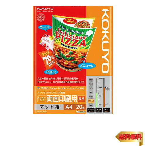 コクヨ インクジェットプリンタ用紙 両面印刷用 厚手 A4 20枚 KJ-M25A4-20