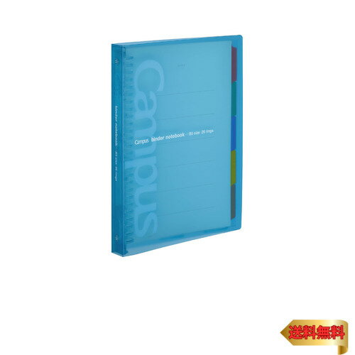 コクヨ ルーズリーフ バインダー キャンパス B5 26穴 最大100枚 ライトブルー スライド ル-P333NLB