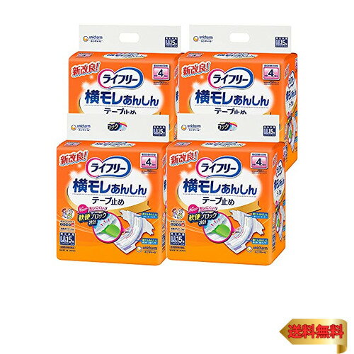 【ケース販売】ライフリー テープ止めおむつ 横モレあんしんテープ止め LLサイズ 60枚(15枚×4)4回吸収 【寝て過ごすことが多い方】