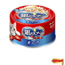 銀のスプーン 缶 まぐろ 70g×48個入 (ケース販売)