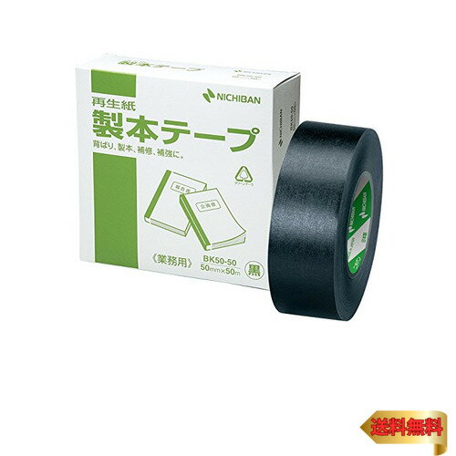 ニチバン 製本テープ 50mm×50m巻 BK-50506 業務用 黒