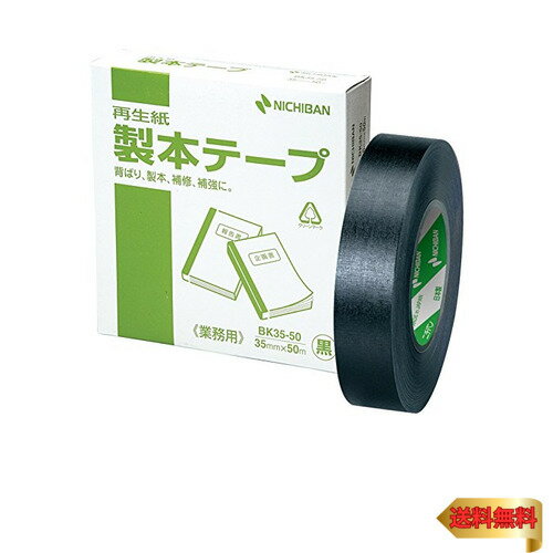 ニチバン 製本テープ 35mm×50m巻 BK-35506 業務用 黒